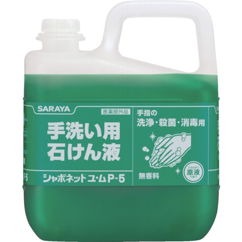 トラスコ中山 サラヤ シャボネットユ・ムP-5 5kg(ご注文単位1個)【直送品】