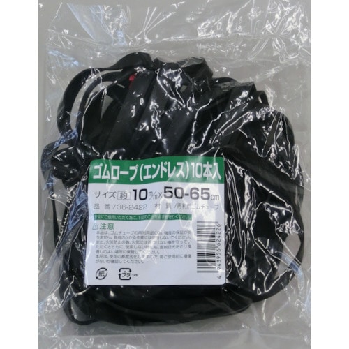 トラスコ中山 高木 ゴムロープ エンドレスタイプ 10mm×50~65cm (10本入)(ご注文単位1袋)【直送品】