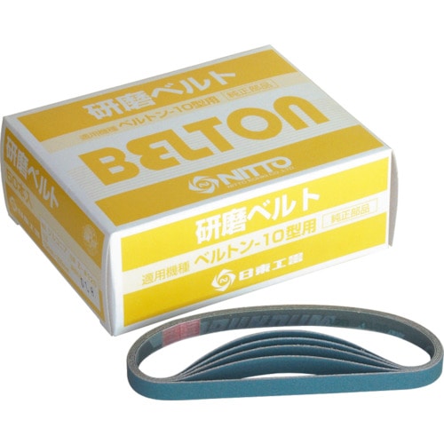 トラスコ中山 日東 ベルトン用ジルコニアベルト 10X330mm Z#100 50本入り(ご注文単位1箱)【直送品】