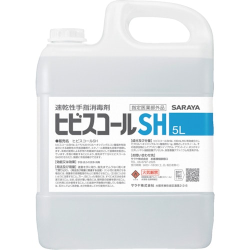 トラスコ中山 サラヤ 速乾性手指消毒剤 ヒビスコールSH 5L(ご注文単位1本)【直送品】