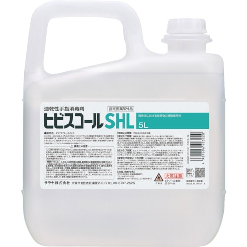 トラスコ中山 サラヤ 速乾性手指消毒剤ヒビスコールSHL 5L(ご注文単位1本)【直送品】