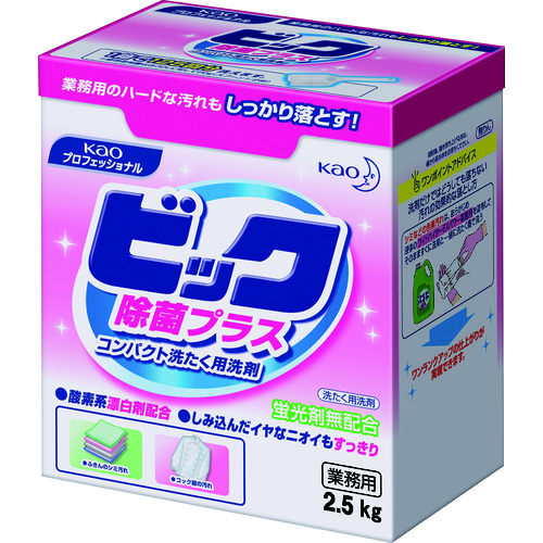 トラスコ中山 Kao 洗濯洗剤 業務用ビック 除菌プラス 2.5kg(ご注文単位1個)【直送品】