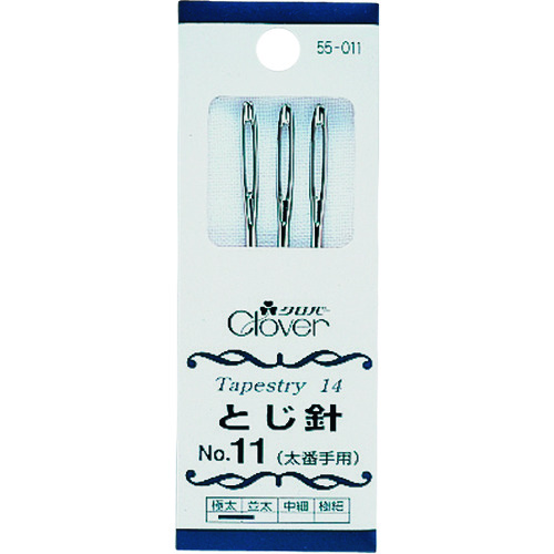 トラスコ中山 クロバー とじ針No.11太番手用(ご注文単位1組)【直送品】