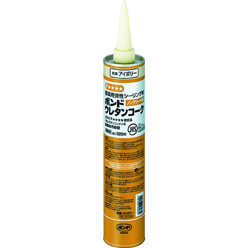 トラスコ中山 コニシ ボンド ウレタンコーク 320ml アイボリー(ご注文単位1本)【直送品】