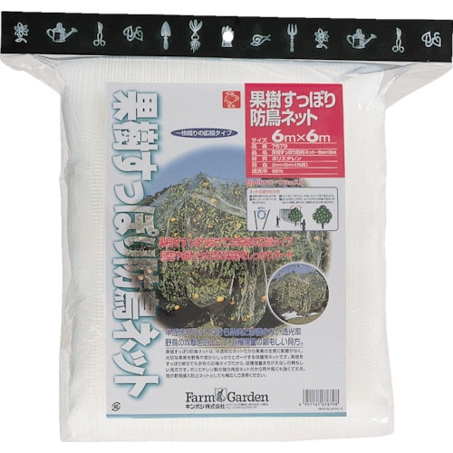 トラスコ中山 GS 果樹すっぽり防鳥ネット(ご注文単位1個)【直送品】
