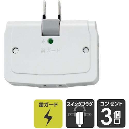 トラスコ中山 ELPA タップ サージ付コーナータップ 3個口(ご注文単位1個)【直送品】