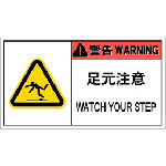 トラスコ中山 IM PL警告表示ラベル危険 足元注意(10枚入り) 836-4209(ご注文単位1組)【直送品】