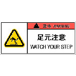 トラスコ中山 IM PL警告表示ラベル危険 足元注意(10枚入り) 836-4208(ご注文単位1組)【直送品】