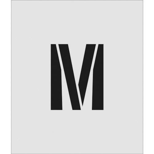 トラスコ中山 IM ステンシル M 文字サイズ150×95mm(ご注文単位1枚)【直送品】