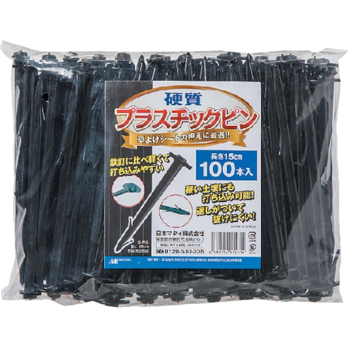 トラスコ中山 MATAI 硬質プラスチックピン 15cm (30P) 黒(ご注文単位1パック)【直送品】