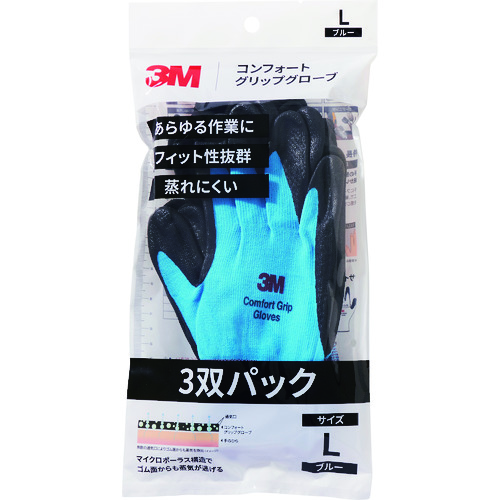 トラスコ中山 3M コンフォートグリップグローブ ブルー Lサイズ (3双パック)(ご注文単位1パック)【直送品】