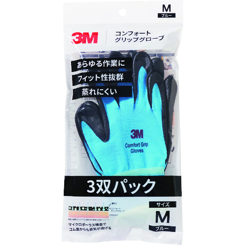 トラスコ中山 3M コンフォートグリップグローブ ブルー Mサイズ (3双パック)(ご注文単位1パック)【直送品】