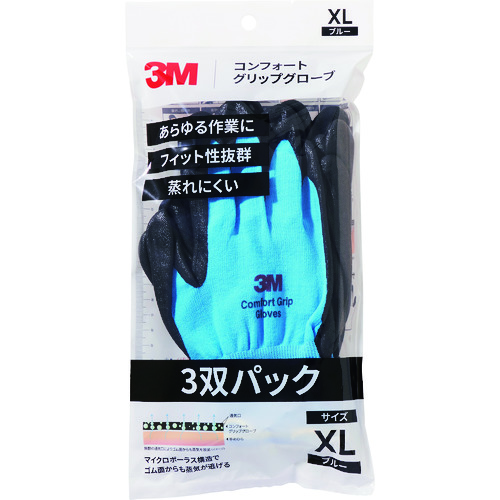 トラスコ中山 3M コンフォートグリップグローブ ブルー XLサイズ (3双パック)(ご注文単位1パック)【直送品】