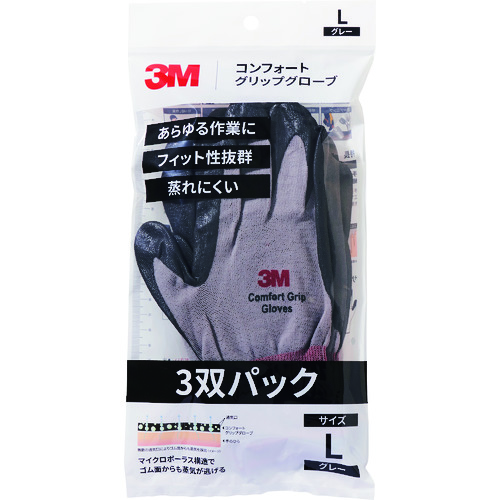 トラスコ中山 3M コンフォートグリップグローブ グレー Lサイズ (3双パック)(ご注文単位1パック)【直送品】