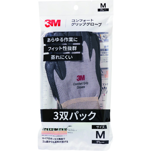 トラスコ中山 3M コンフォートグリップグローブ グレー Mサイズ (3双パック)(ご注文単位1パック)【直送品】