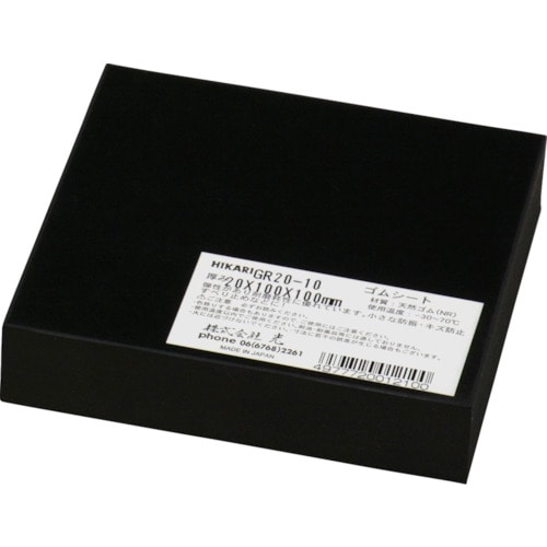 トラスコ中山 光 ゴムブロック黒 20×100×100mm(ご注文単位1枚)【直送品】