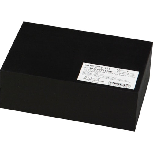 トラスコ中山 光 ゴムブロック黒 50×100×150mm(ご注文単位1枚)【直送品】