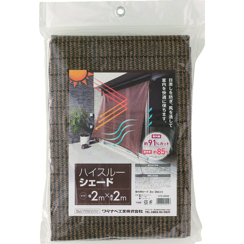 トラスコ中山 ワタナベ ハイスルーシェード 148-8121(ご注文単位1枚)【直送品】