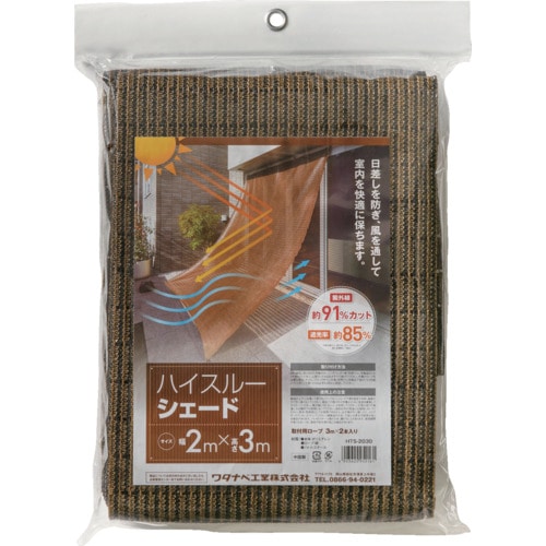 トラスコ中山 ワタナベ ハイスルーシェード 148-8123(ご注文単位1枚)【直送品】