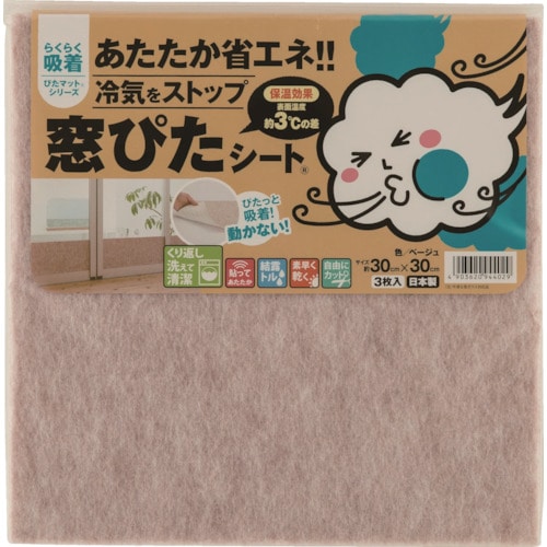 トラスコ中山 ワタナベ 冷気をブロック 窓ぴたシート ベージュ(ご注文単位1パック)【直送品】
