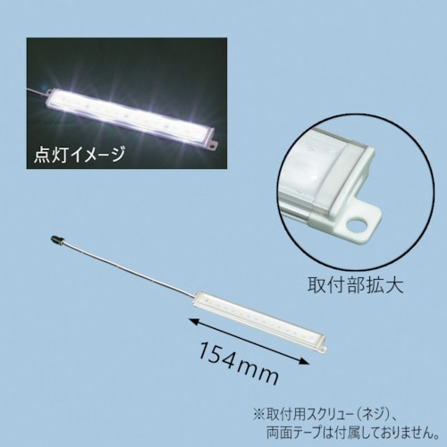 トラスコ中山 小糸 LEDラインライトミニ 12V(ご注文単位1個)【直送品】