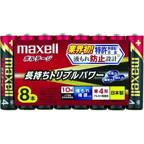 トラスコ中山 マクセル アルカリ乾電池 単4(8個入りパック)(ご注文単位1パック)【直送品】
