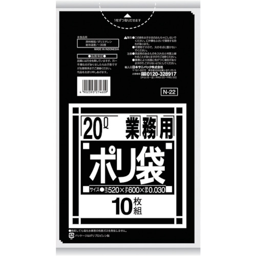 トラスコ中山 サニパック N-22Nシリーズ20L 黒 10枚(ご注文単位1袋)【直送品】