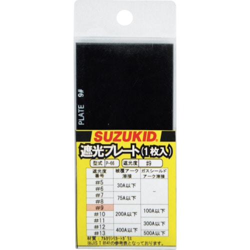 トラスコ中山 SUZUKID 溶接用遮光プレート#9 ガラス製 1枚入(ご注文単位1個)【直送品】