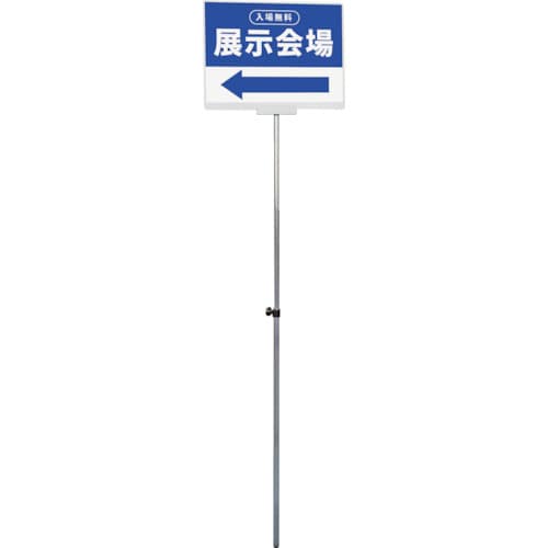 トラスコ中山 TOKISEI プラカードポールBタイプ A3横(ご注文単位1台)【直送品】