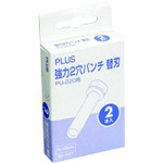 トラスコ中山 プラス 30347)強力2穴パンチ替刃 PU-220H(ご注文単位1パック)【直送品】
