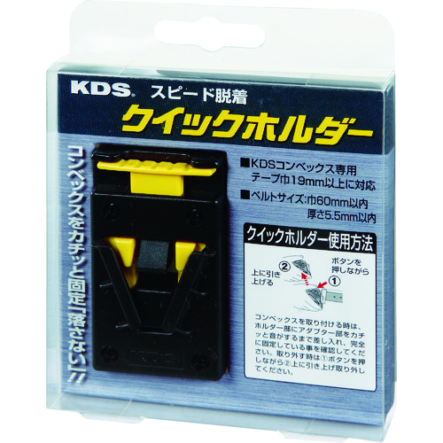 トラスコ中山 KDS クイックホルダー(ご注文単位1個)【直送品】