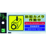 トラスコ中山 光 多国語防犯ステッカー (1枚入) 781-2710(ご注文単位1枚)【直送品】