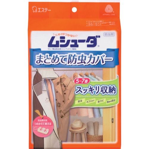 トラスコ中山 エステー ムシューダ まとめて防虫カバー(ご注文単位1個)【直送品】