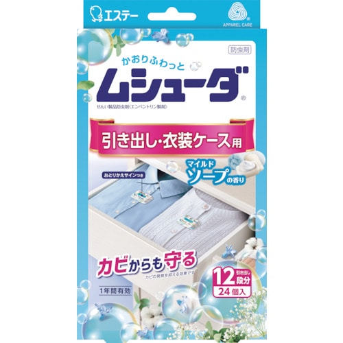 トラスコ中山 エステー ムシューダ 1年間有効 引き出し・衣装ケース用 24個入 マイルドソープ(ご注文単位1個)【直送品】