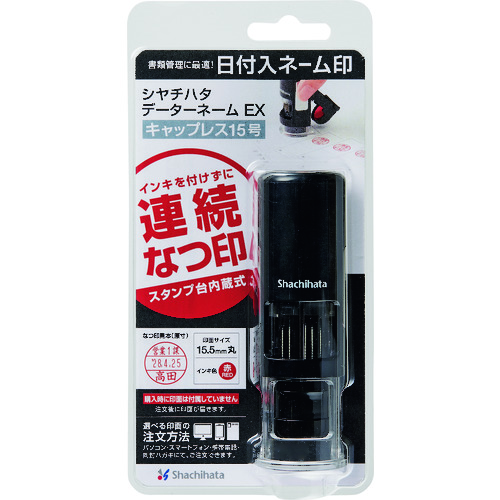 トラスコ中山 シヤチハタ データネームEX キャップレス15号(メールオーダー式)（ご注文単位 1個）【直送品】