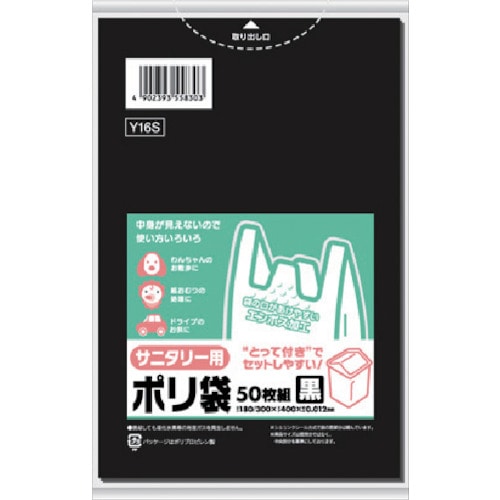 トラスコ中山 サニパック Y16S サニタリー用とって付きポリ袋エンボス黒 50枚(5L相当)(ご注文単位 1冊)【直送品】