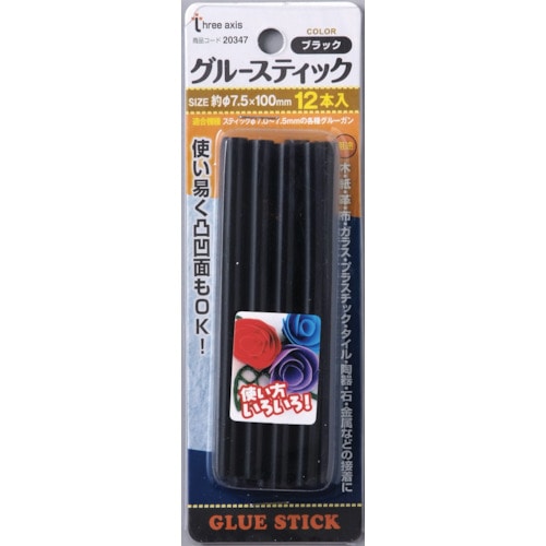 トラスコ中山 THREEAXIS グルースティック ブラック 12本組 105-9842 (ご注文単位1組) 【直送品】