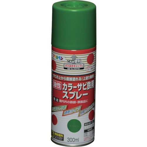 トラスコ中山 アサヒペン カラーサビ鉄用スプレー 300ML グリーン 824-9070 (ご注文単位1本) 【直送品】