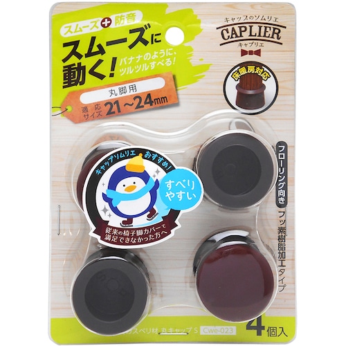 トラスコ中山 WAKI 家具のスベリ材 丸キャップ S Cwe-023 4個入り 334-1510 (ご注文単位1パック) 【直送品】