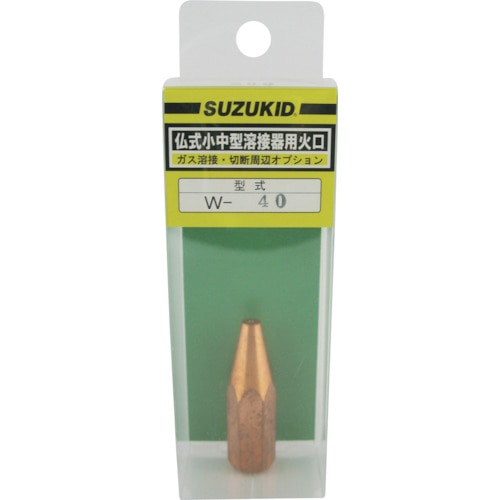 トラスコ中山 SUZUKID 仏式小中型溶接器用火口 #200 161-5300 (ご注文単位1個) 【直送品】