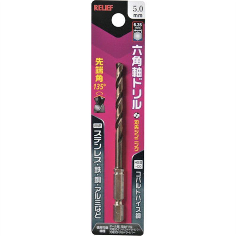 RELIEF 六角軸ドリル コバルトハイス鋼 5.0mm 1本（ご注文単位1本）【直送品】