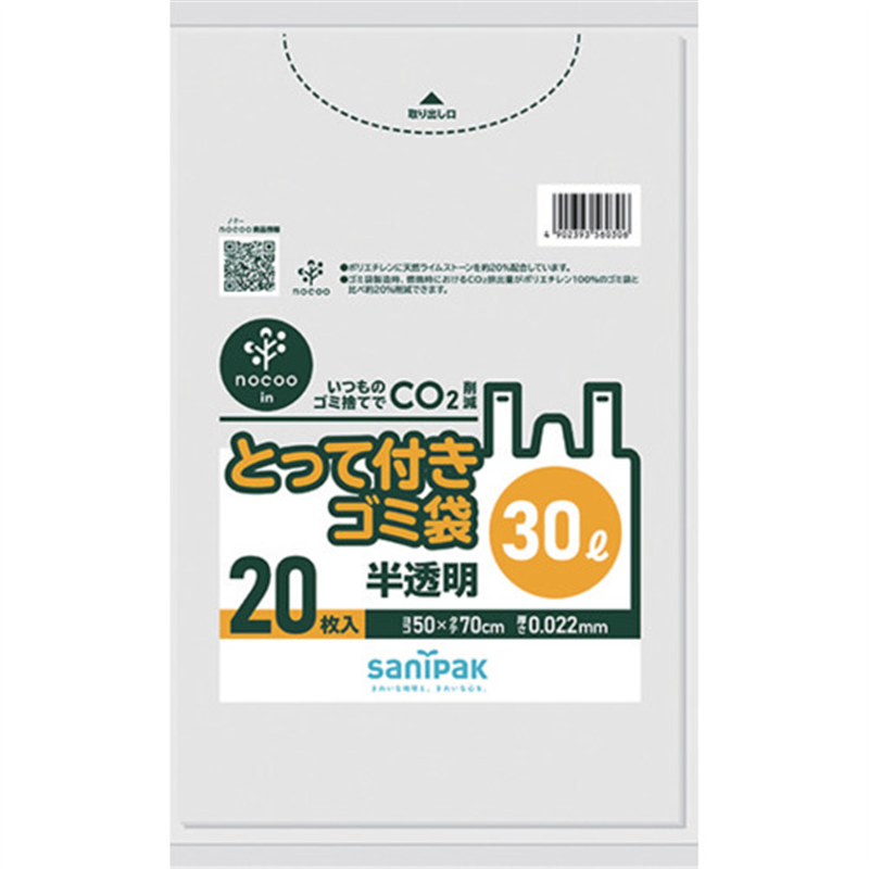 サニパック とって付きゴミ袋 とって付きNOCOOIN半透明30L20枚 1冊（ご注文単位1冊）【直送品】