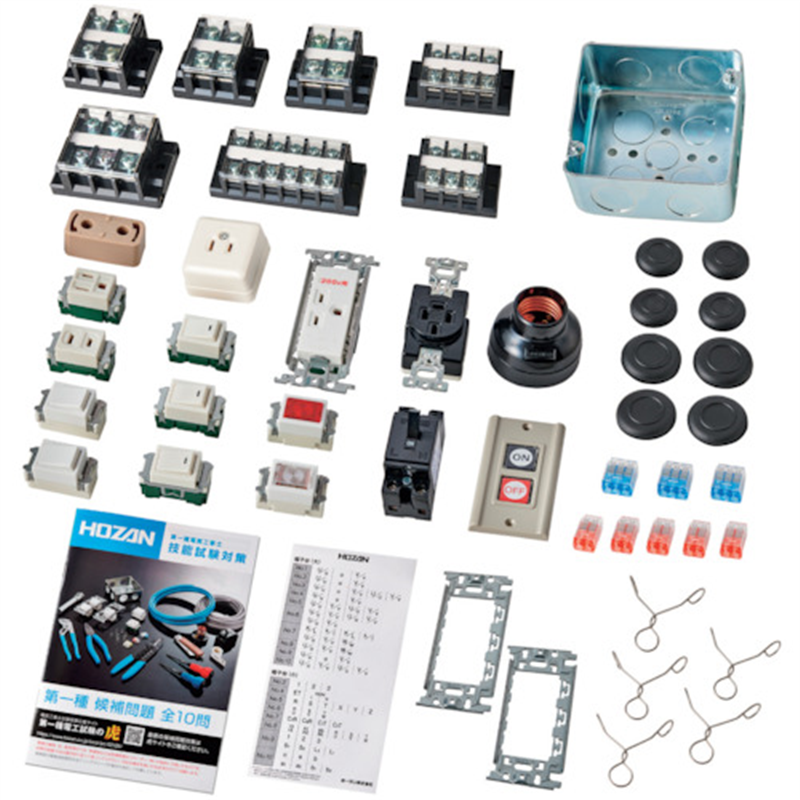 HOZAN 第一種電工試験練習用 器具セット 1個(ご注文単位1個)【直送品】