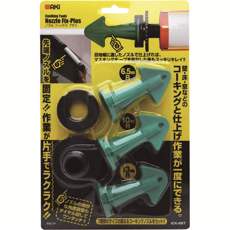 WAKI ノズルFIXプラス 1個（ご注文単位1個）【直送品】