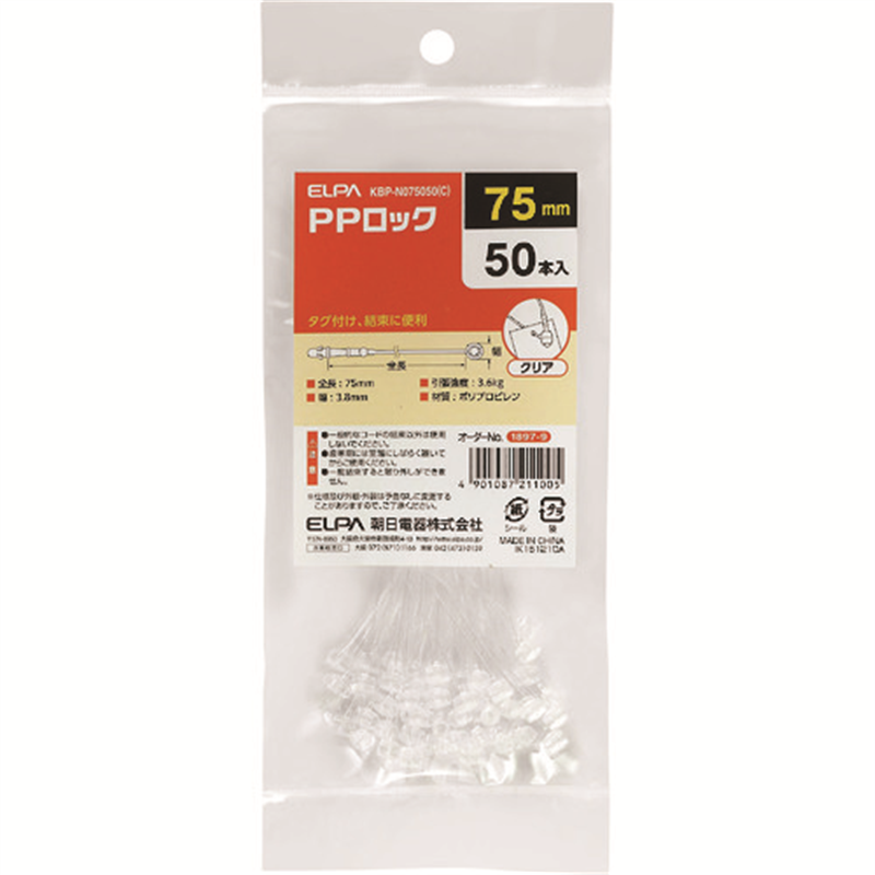 ELPA PPロック 75mm クリア 50本入 1パック(ご注文単位1パック)【直送品】