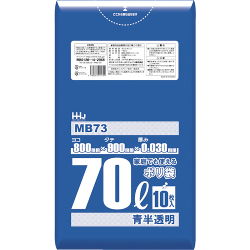ハウスホールド ポリ袋 70L 青半透明 10枚 0.030 1袋（ご注文単位1袋）【直送品】