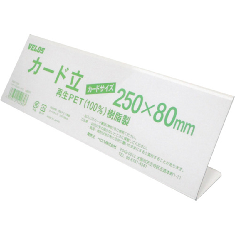VELOS リサイクルカード立 L型 250mm 1個(ご注文単位1個)【直送品】