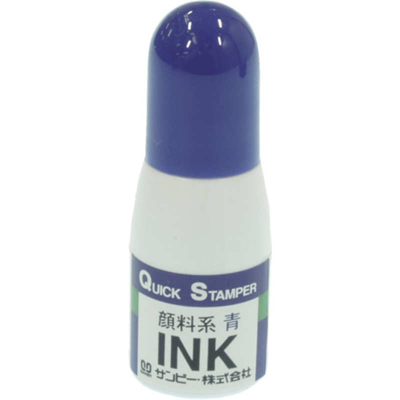 SANBY クイックインク 顔料系10ml 青 1個（ご注文単位1個）【直送品】