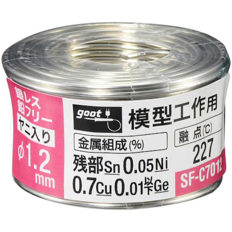 グット 鉛フリーはんだ 模型工作用 φ1.2 約70g  1個（ご注文単位1個）【直送品】