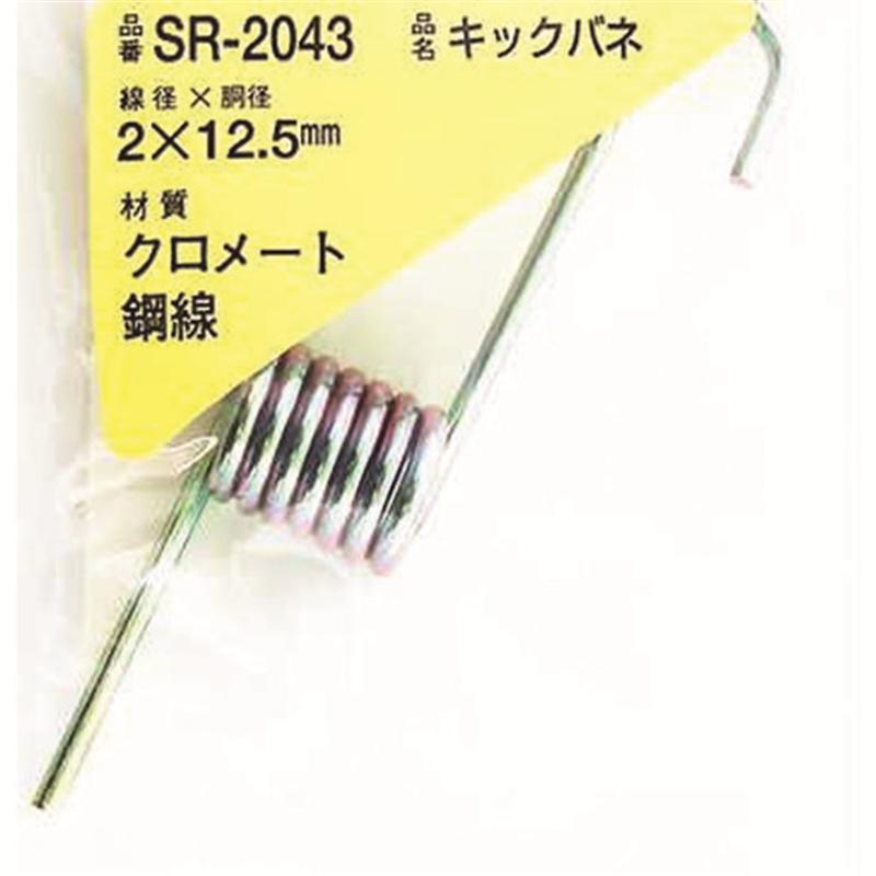 WAKI 鉄キックバネ 2×12.5(1個入) 1パック（ご注文単位1パック）【直送品】